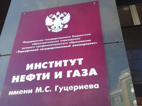 +73412916309 звонок из Институт нефти и газа имени М. С. Гуцериева