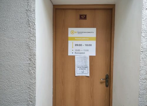 +73412918715 звонок из Технологии комфорта