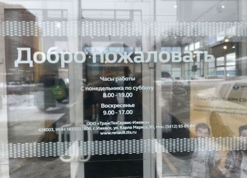 +73412930101 звонок из Renault. ТрансТехСервис. Официальный дилер
