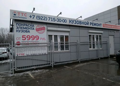 +73412930115 звонок из Кузовной ремонт ТТС