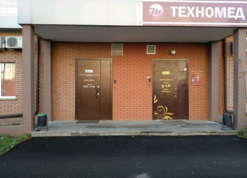 +73412930154 звонок из Техномед