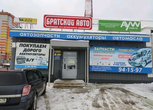 +73412941597 звонок из Братский