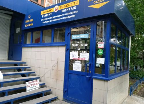 +73412958000 звонок из Гарант-Телесети