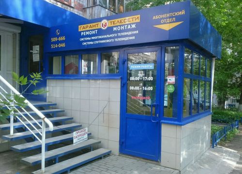 +73412958000 звонок из Гарант-Телесети