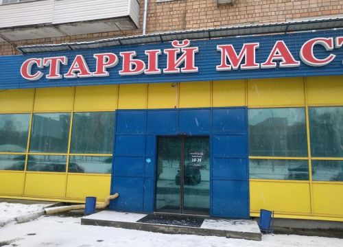 +73412971055 звонок из Старый мастер