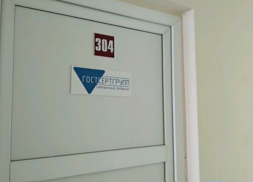 +73412972599 звонок из Гостсертгрупп