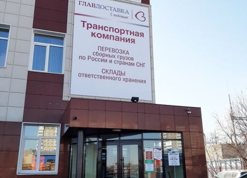 +73412972774 звонок из ГлавДоставка