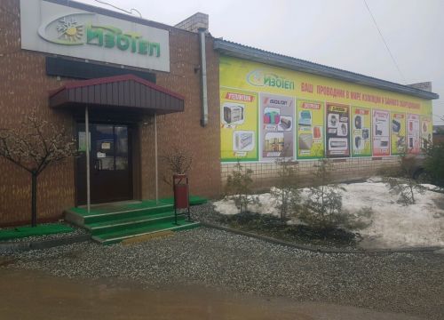 +73412998888 звонок из ИзоТеп