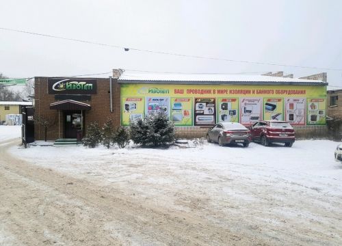 +73412998888 звонок из ИзоТеп