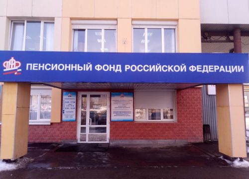 +73413930858 звонок из Управление Пенсионного фонда России в городе Ижевске