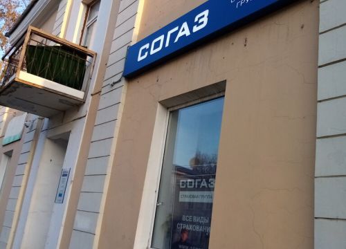 +73414134712 звонок из Страховая группа Согаз
