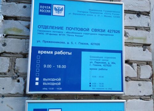 +73414156549 звонок из Отделение почтовой связи Глазов 427626