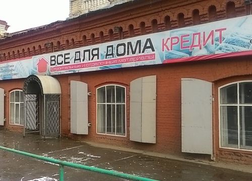 +73414741541 звонок из Всё для Дома