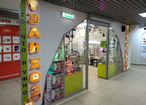 +73422009143 звонок из Завхоз