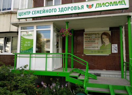 +73422009690 звонок из Диомид центр семейного здоровья