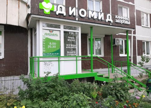 +73422009690 звонок из Диомид центр семейного здоровья