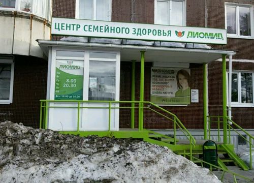 +73422009690 звонок из Диомид центр семейного здоровья