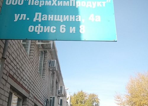 +73422009901 звонок из Научно-производственная фирма Пермхимпродукт