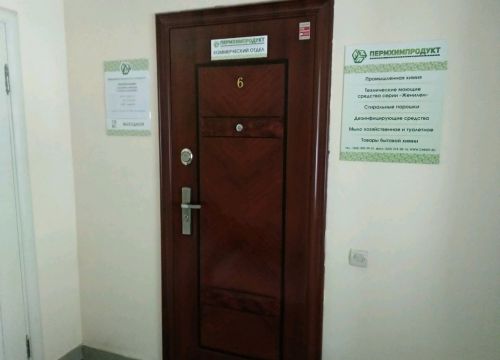 +73422009901 звонок из Научно-производственная фирма Пермхимпродукт