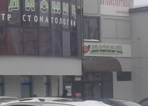 +73422009990 звонок из Диомид