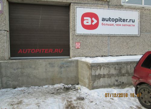 +73422018647 звонок из Автопитер