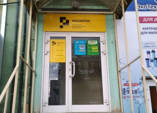 +73422019900 звонок из Росинтех