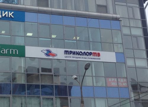 +73422045614 звонок из Триколор