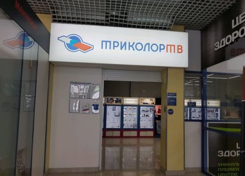 +73422045614 звонок из Триколор