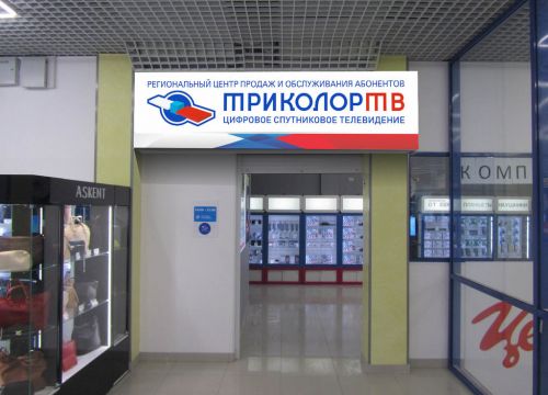 +73422045614 звонок из Триколор