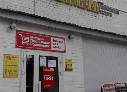 +73422055116 звонок из Магазин Постоянных Распродаж