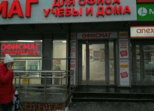 +73422055556 звонок из Офисмаг гипермаркет