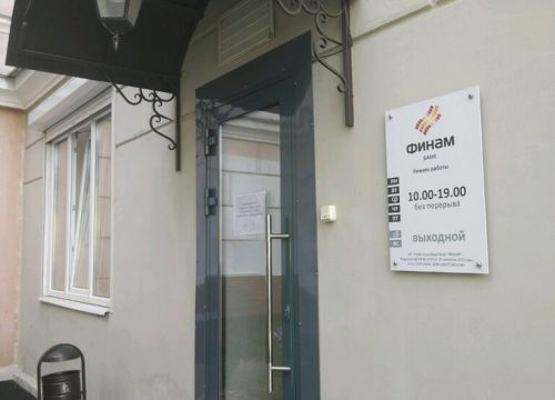 +73422055754 звонок из Финам