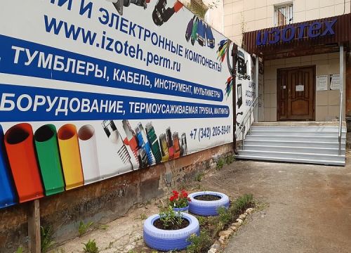 +73422055901 звонок из Изотех