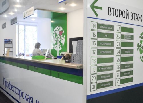 +73422060767 звонок из Профессорская клиника