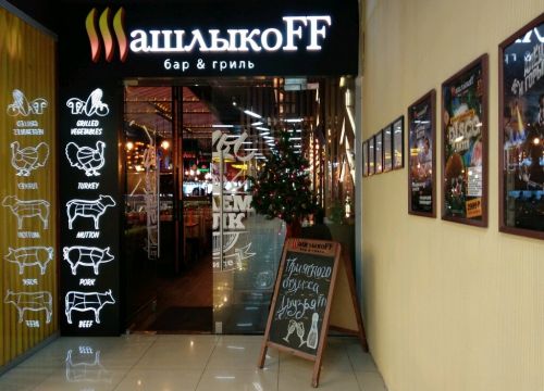 +73422069000 звонок из Шашлыкоff