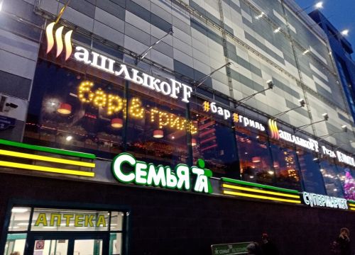 +73422069000 звонок из Шашлыкоff