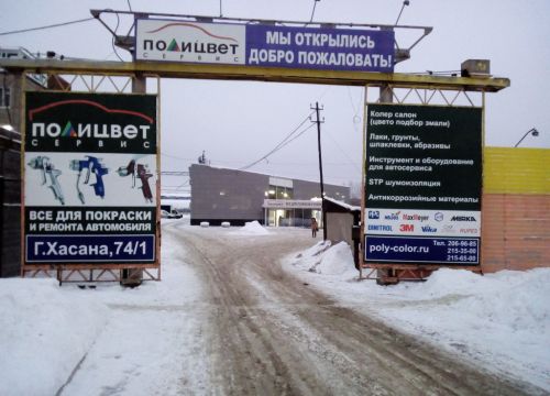 +73422069685 звонок из Полицвет-сервис