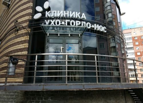 +73422070303 звонок из Клиника ухо, горло, нос им. Е. Н. Оленевой