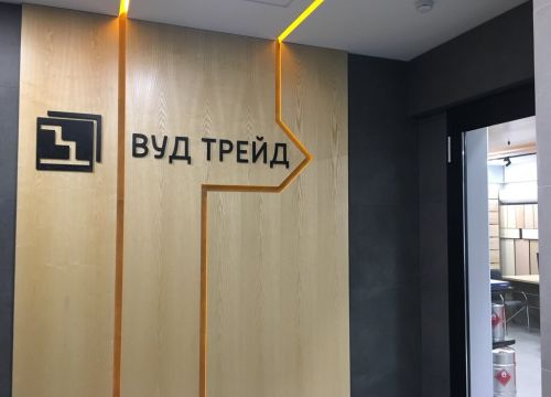 +73422099999 звонок из Вуд-Трейд