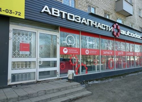 +73422110011 звонок из Autodoc.ru