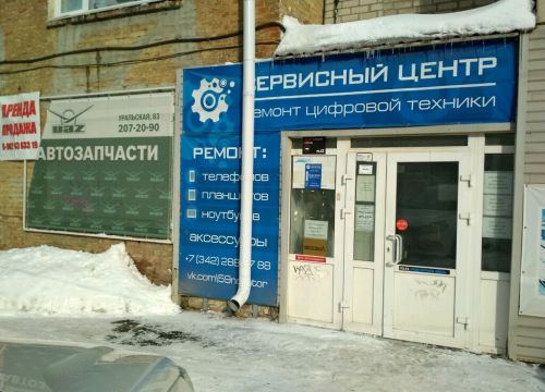 +73422111519 звонок из РусЭлектрМаш