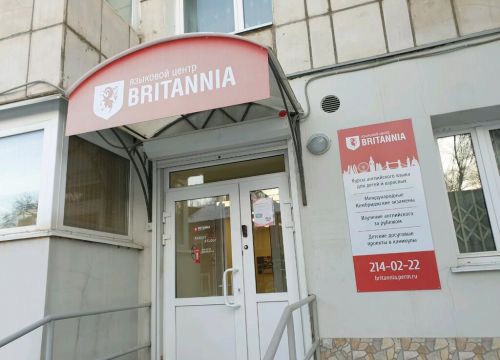 +73422140111 звонок из Языковой центр Британия