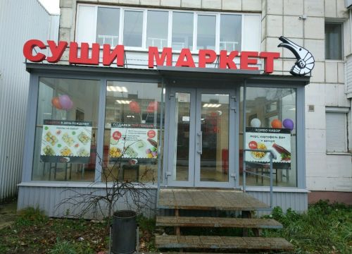 +73422151115 звонок из Суши Маркет