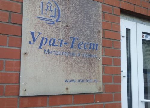 +73422152242 звонок из Урал-Тест