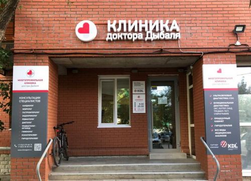 +73422154015 звонок из Многопрофильная клиника доктора Дыбаля