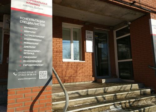 +73422154015 звонок из Многопрофильная клиника доктора Дыбаля