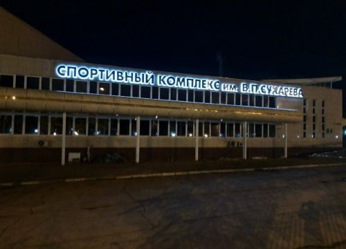 +73422154050 звонок из ГКБУ ЦСП ПК Спортивный комплекс имени В.П. Сухарева