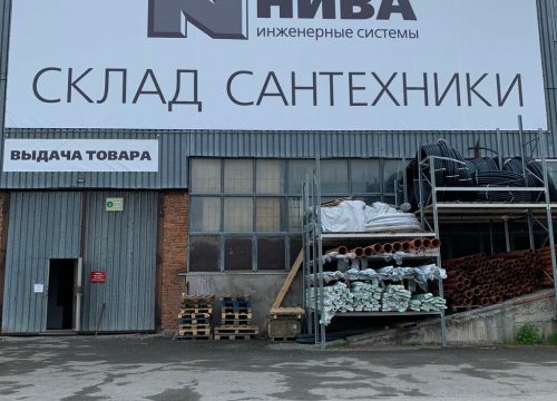 +73422154454 звонок из Компания Нива, Инженерные системы, Сантехоптторг