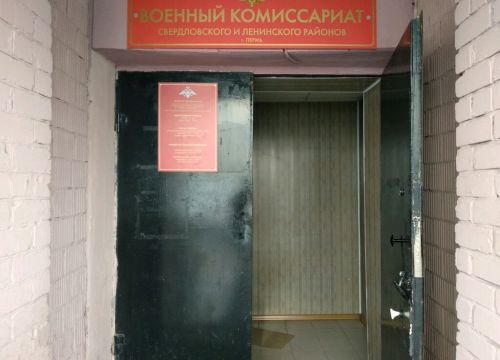 +73422160883 звонок из Военный комиссариат Пермского края по Свердловскому и Ленинскому районам города Перми, отделение призыва