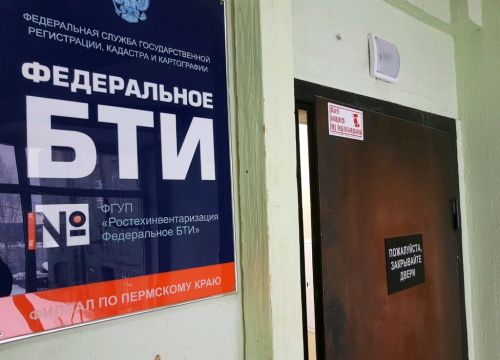 +73422252050 звонок из Приуральский филиал АО Ростехинвентаризация - Федеральное БТИ